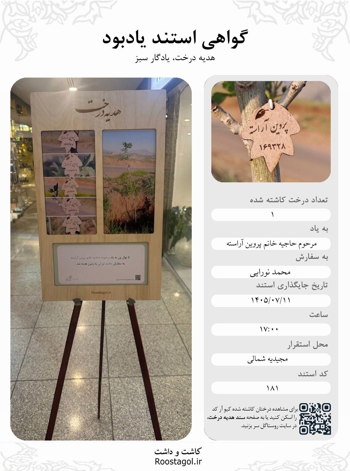 مرحوم حاجیه خانم پروین آراسته